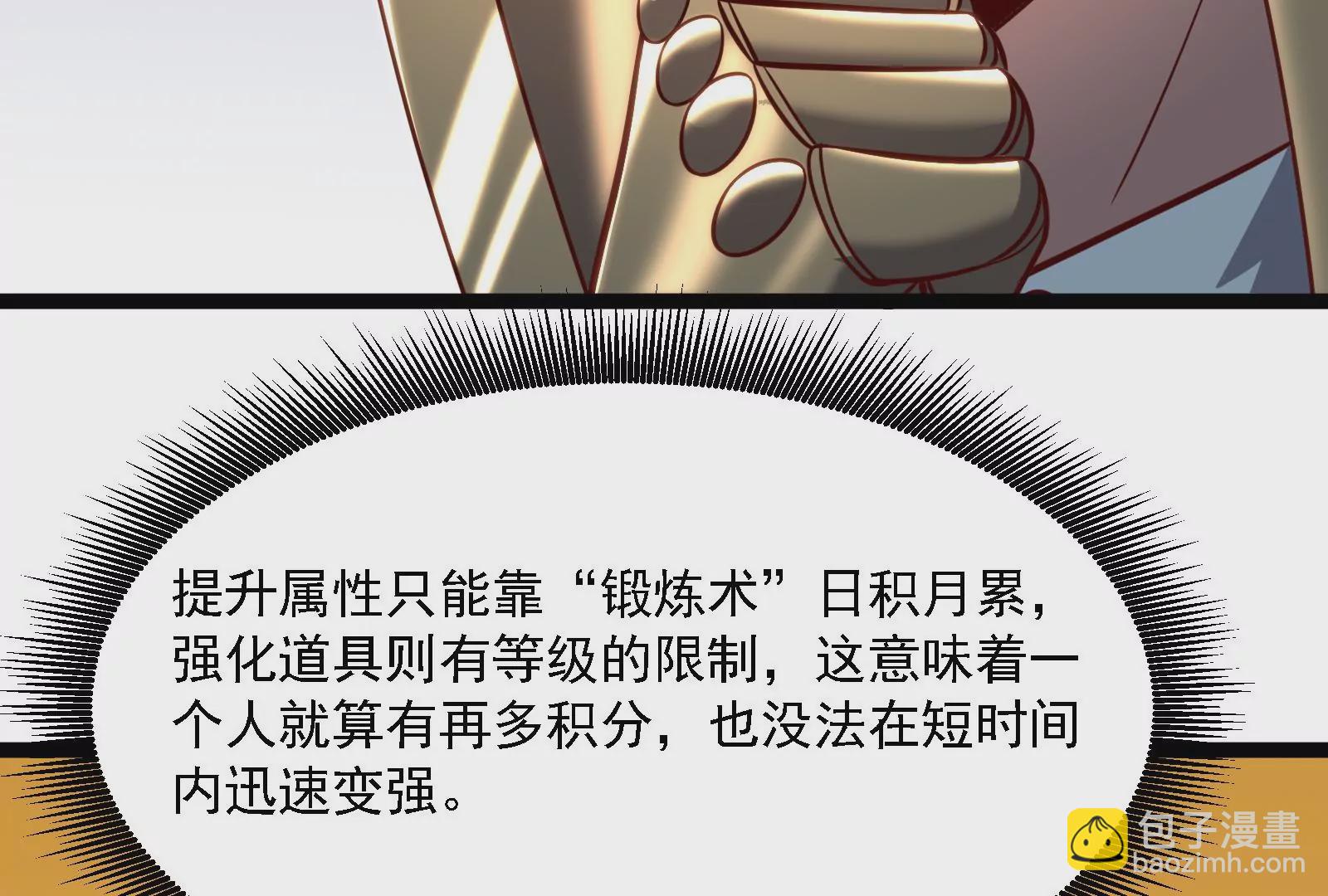 古神遊戲 - 第31話 犧牲！主動受縛的聖雄(2/3) - 3